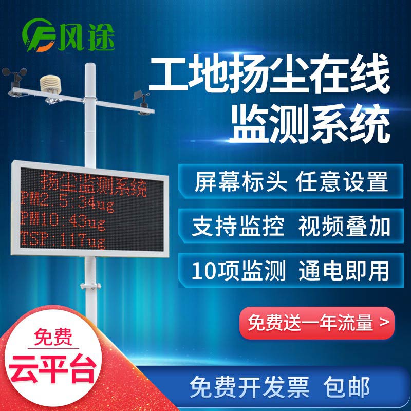 揚塵監(jiān)測系統(tǒng)，集成顆粒物和氣象參數(shù)的在線監(jiān)測終端