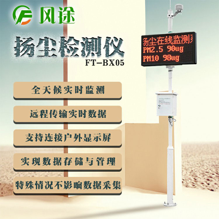 揚塵監(jiān)測儀要檢測哪幾項數(shù)據(jù)？