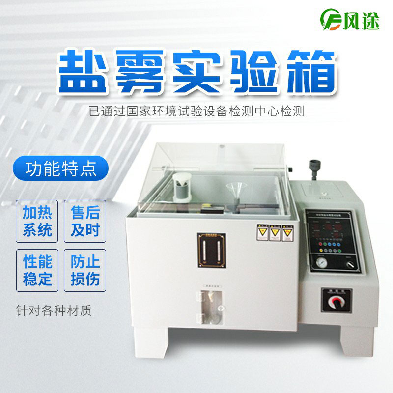 鹽霧試驗箱為什么飽和狀態(tài)氣體需要47度？