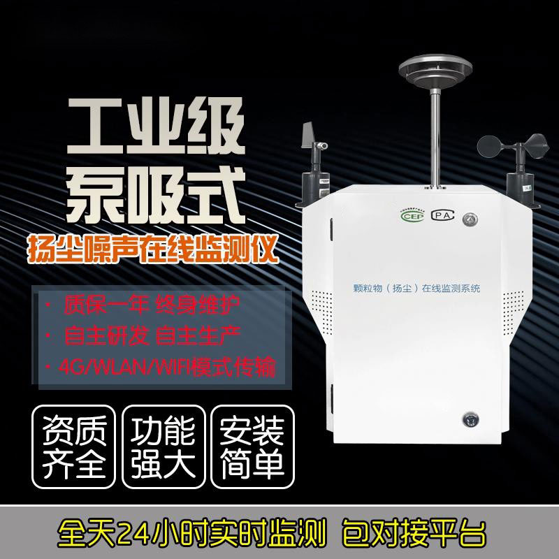 粉塵監(jiān)測設(shè)備，讓工地遠離揚塵污染