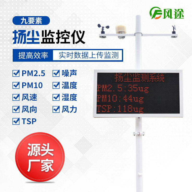 揚塵在線監(jiān)測系統(tǒng)：霧霾是如何形成的？