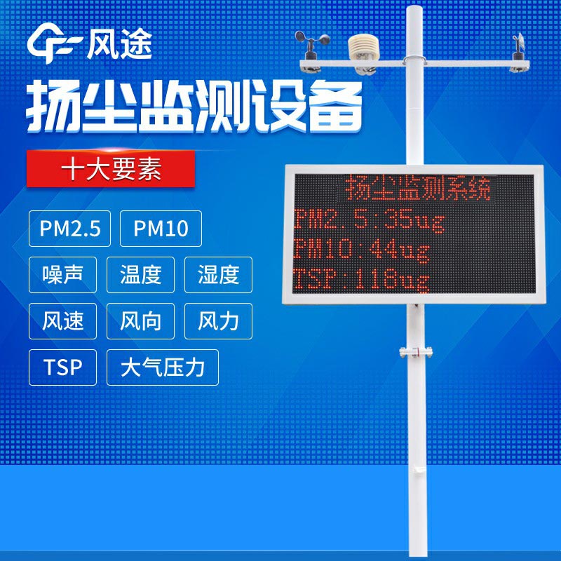 安裝揚(yáng)塵檢測儀，避免環(huán)境污染