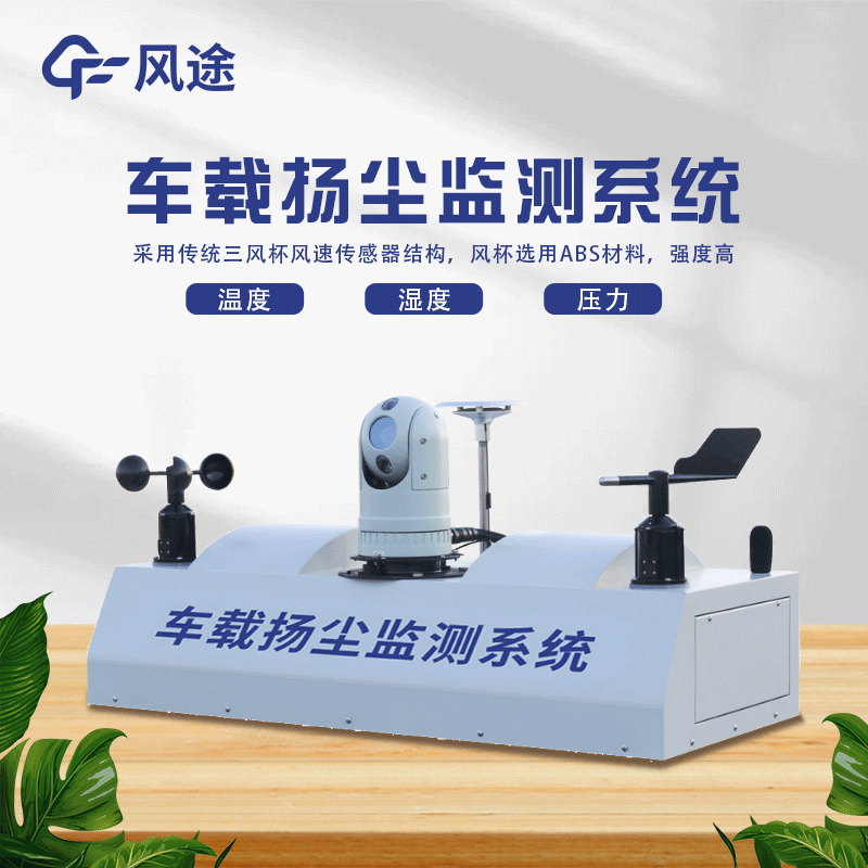 走航監(jiān)測設(shè)備是什么?