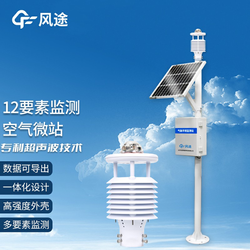 四氣兩塵監(jiān)測(cè)站的作用、特點(diǎn)