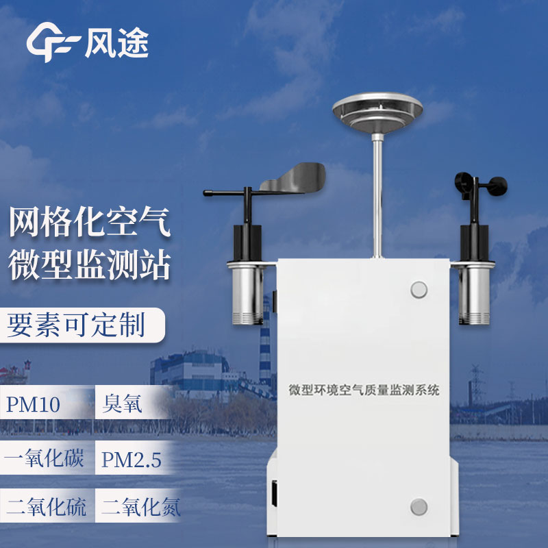 空氣質(zhì)量監(jiān)測儀器 空氣質(zhì)量監(jiān)測儀器
