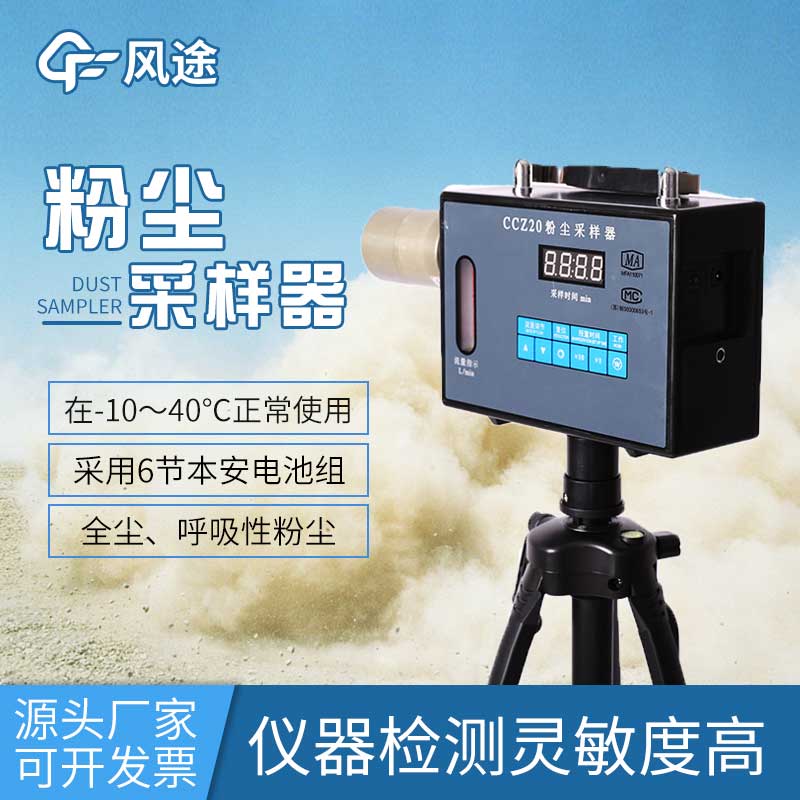 多功能粉塵檢測儀：保護(hù)您的健康，實(shí)現(xiàn)清新空氣！