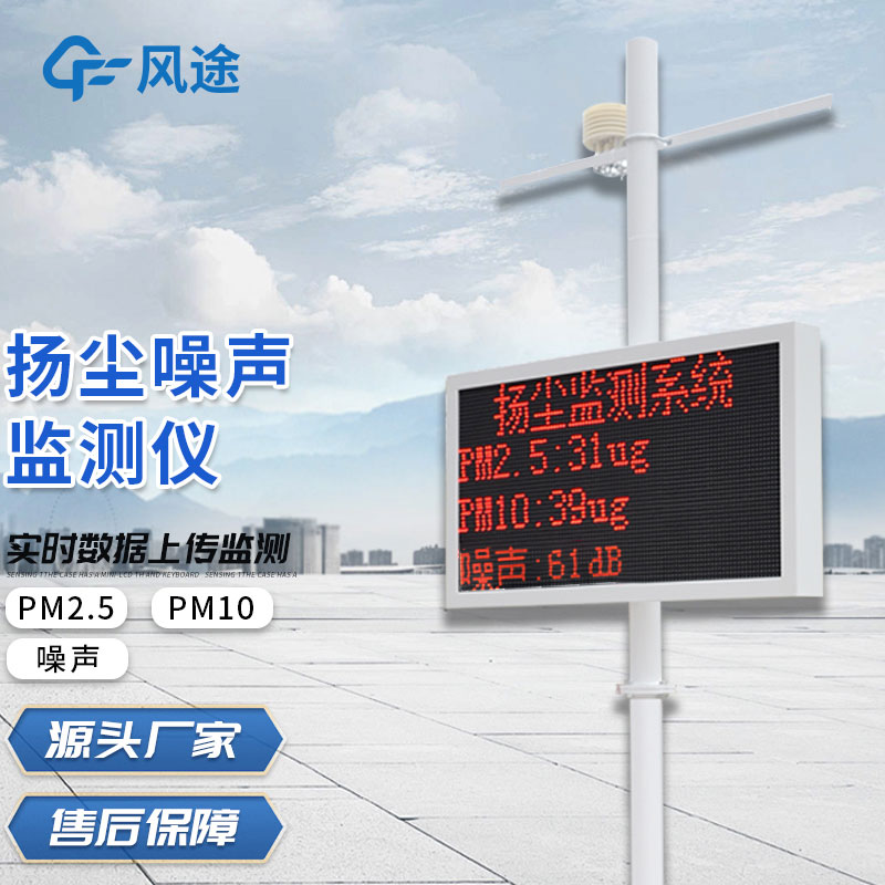 智能揚(yáng)塵在線(xiàn)監(jiān)測(cè)系統(tǒng)的監(jiān)測(cè)參數(shù)