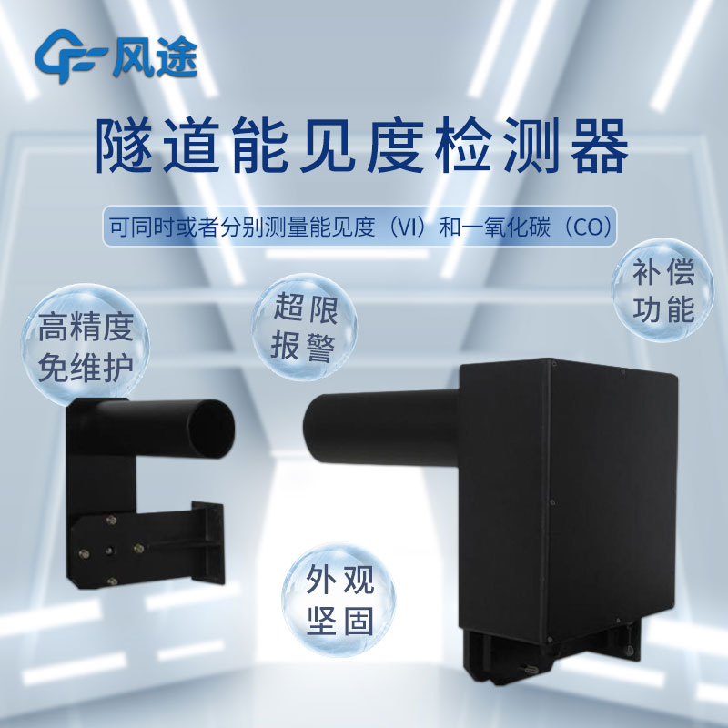 便攜式隧道能見度儀有什么用？