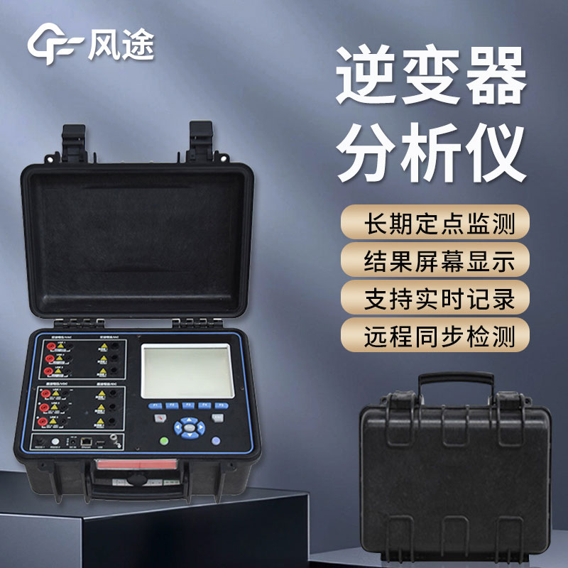 光伏電站現(xiàn)場效率分析儀是什么？