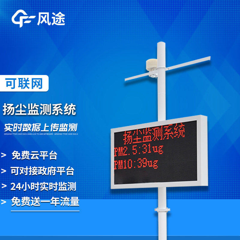 揚(yáng)塵檢測儀如何安裝？