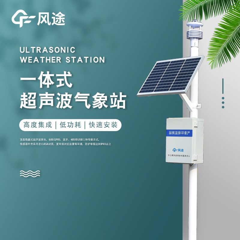 濕地監(jiān)測(cè)設(shè)備，建設(shè)智慧濕地