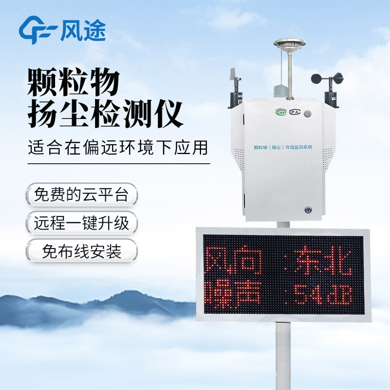 泵吸揚(yáng)塵監(jiān)測(cè)儀工作原理與應(yīng)用介紹